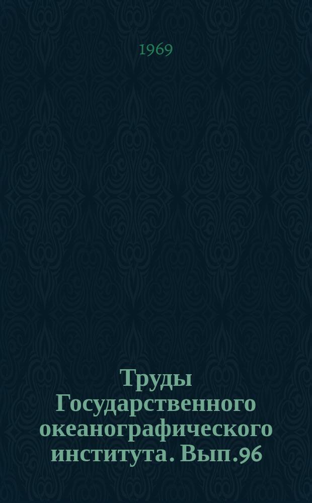 Труды Государственного океанографического института. Вып.96 : Результаты исследований в северной части Атлантического океана