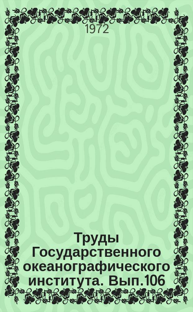 Труды Государственного океанографического института. Вып.106 : Куросио и прилегающие районы Тихого океана