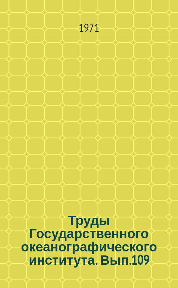 Труды Государственного океанографического института. Вып.109 : Гидрология устьевых областей рек Терека и Сулака