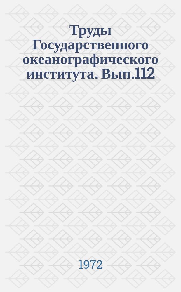 Труды Государственного океанографического института. Вып.112 : Динамика моря