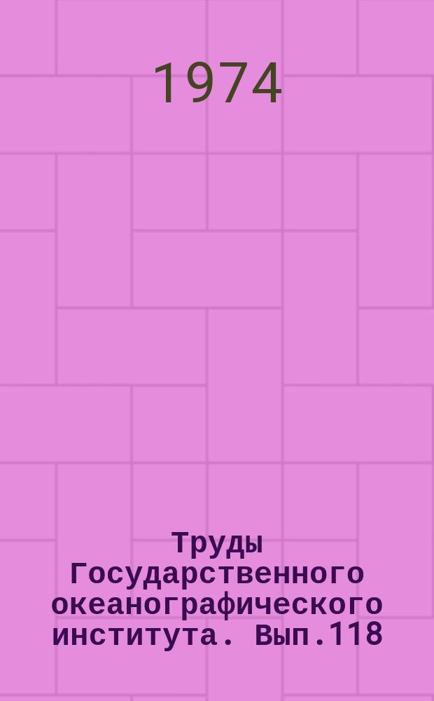 Труды Государственного океанографического института. Вып.118 : Вопросы гидрологии и гидрохимии устьев рек