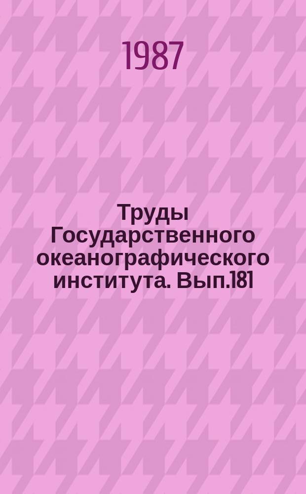 Труды Государственного океанографического института. Вып.181 : Океанология и метеорология Атлантического океана