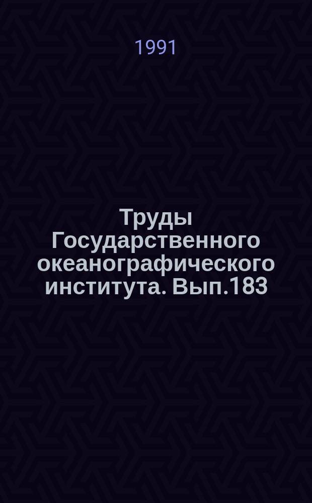 Труды Государственного океанографического института. Вып.183 : Гидрология морей и устьев рек