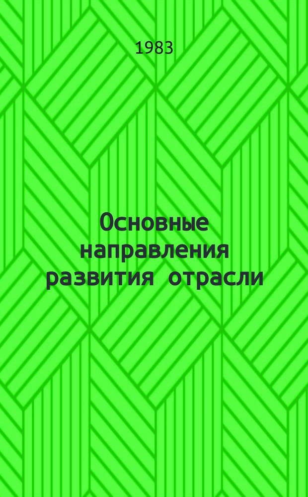 Основные направления развития отрасли : Обзор. информ. 1983, Вып.4 : Многовариантная организация строительства магистральных трубопроводов