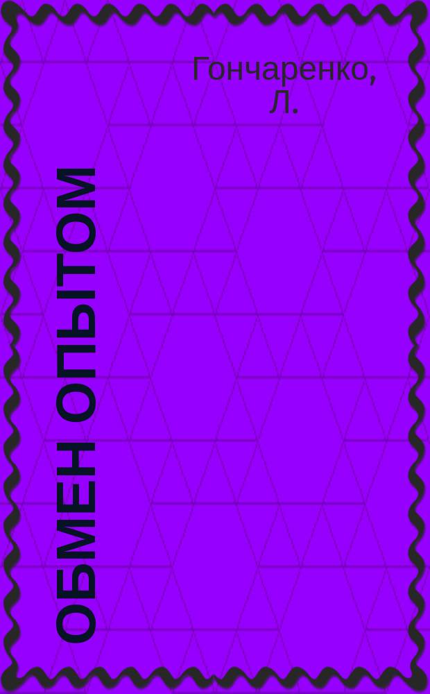 Обмен опытом : Информ.-техн. письмо. №1 : Приспособления аккомуляторного фонаря РЭФ для работы в цистернах