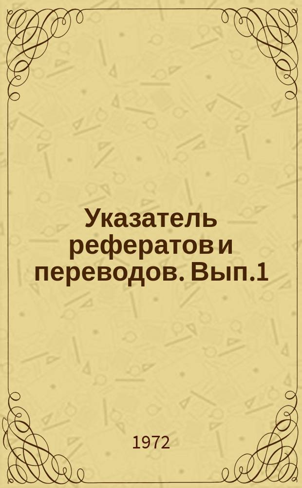 Указатель рефератов и переводов. Вып.1(2), Ч.2 : (Сельское хозяйство)
