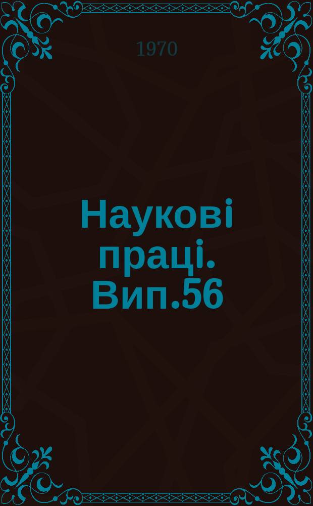 Науковi працi. Вип.56 : Агротехнiка, селекцiя та захист плодових i ягiдних культур
