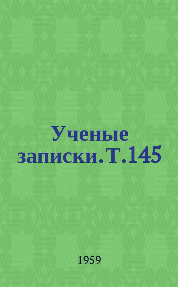 Ученые записки. Т.145 : Сборник лекций по истории КПСС.