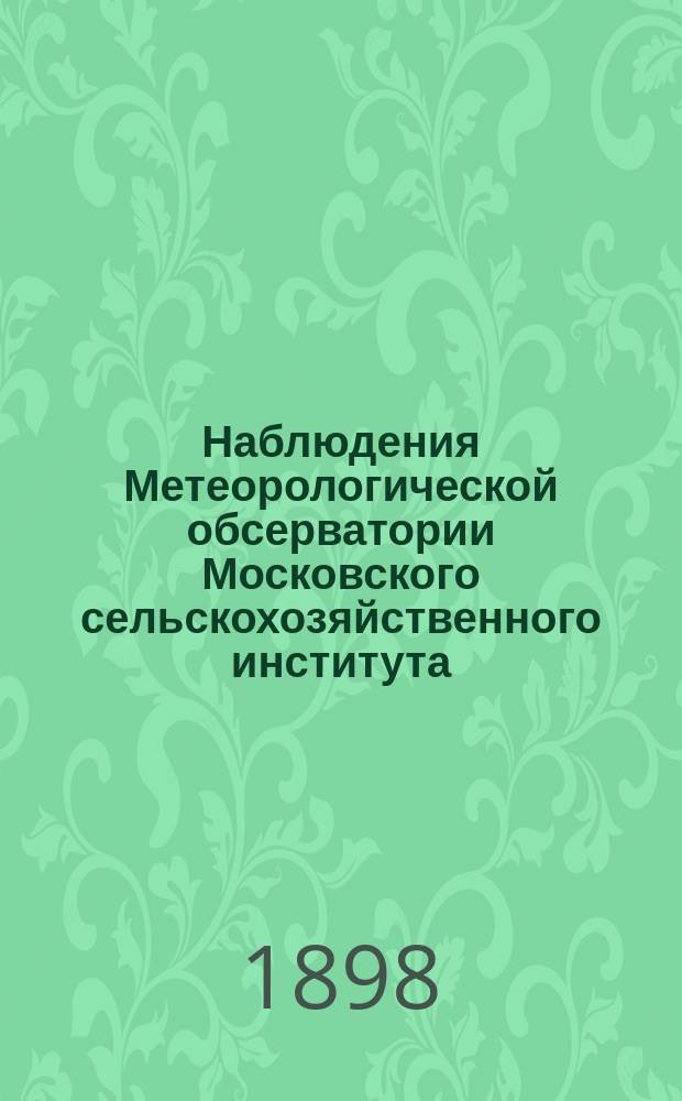 Наблюдения Метеорологической обсерватории Московского сельскохозяйственного института. 1898, сентябрь/октябрь