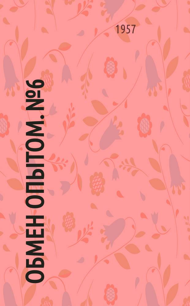 Обмен опытом. №6 : Краязнаўчная праца ў школе