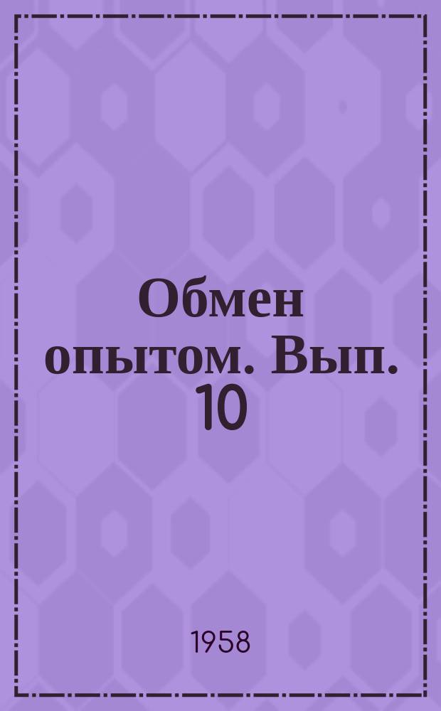 Обмен опытом. Вып.[10] : Изучение фонетики русского языка в пятом классе Белорусской школы