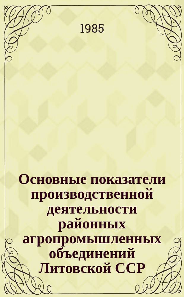 Основные показатели производственной деятельности районных агропромышленных объединений Литовской ССР