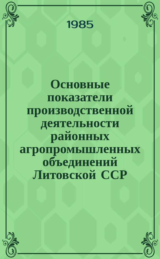 Основные показатели производственной деятельности районных агропромышленных объединений Литовской ССР