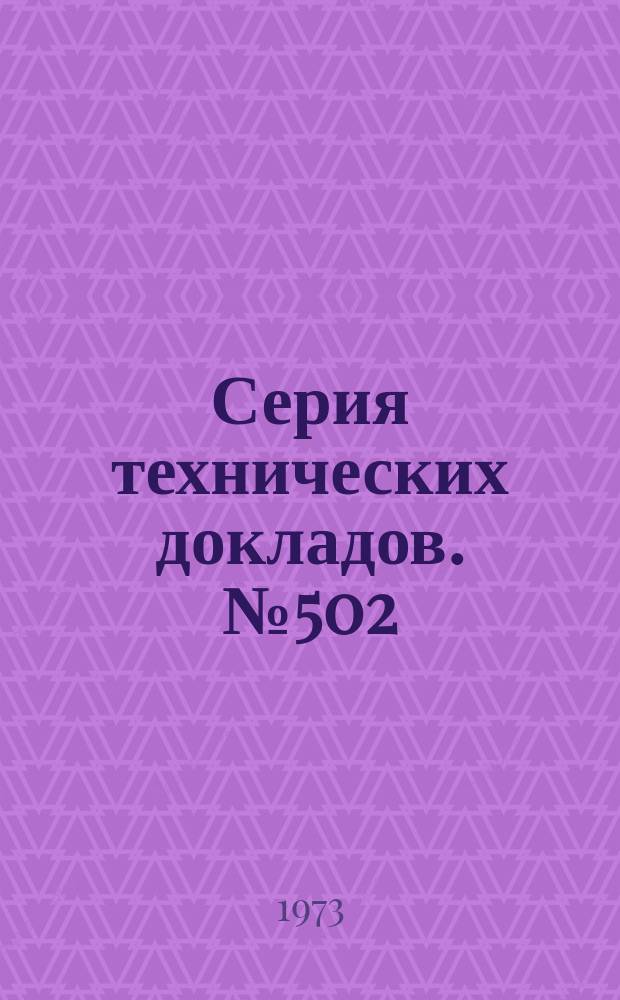 Серия технических докладов. №502 : Остаточные количества пестицидов в пище