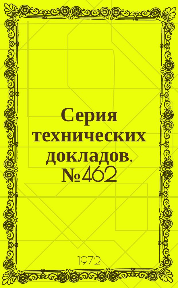 Серия технических докладов. №462 : Оценка пищевых добавок спецификации для установления идентичности и чистоты пищевых добавок и их токсикологическая оценка: растворители, применяемые для экстракции и некоторые другие вещества, технологическая эффективность некоторых антимикробных препаратов