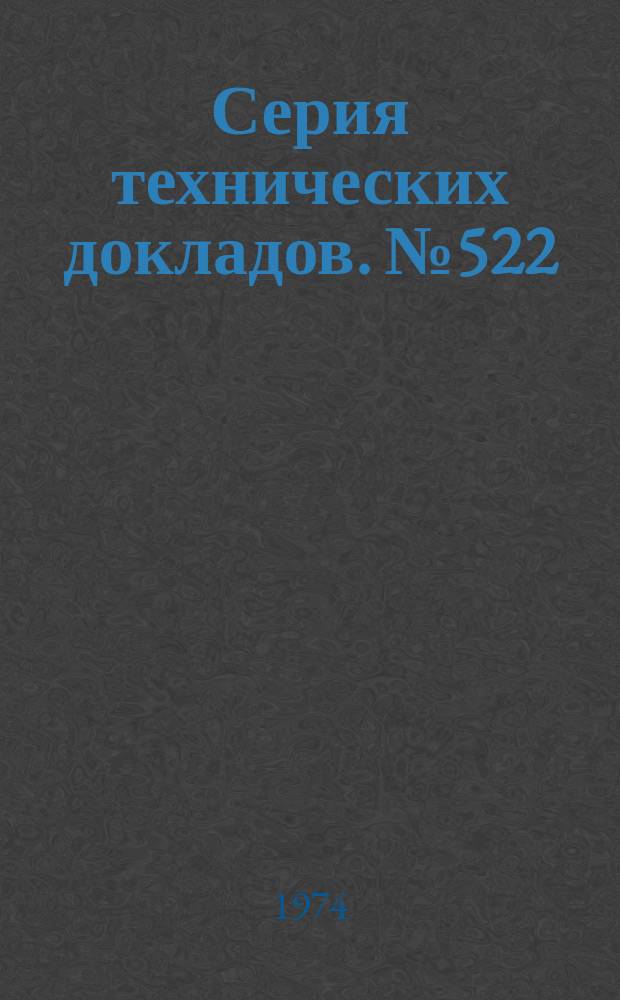 Серия технических докладов. №522 : Энергетические и белковые потребности