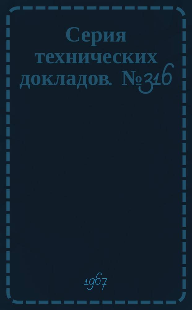 Серия технических докладов. №316 : Технические основы законодательства по облученным продуктам питания