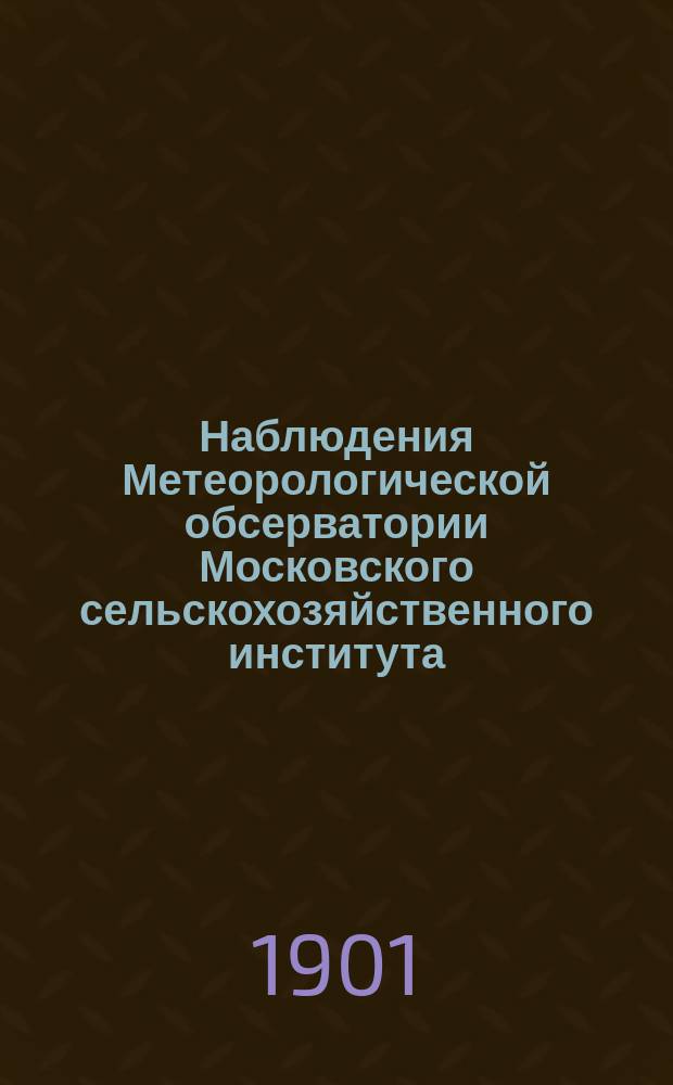 Наблюдения Метеорологической обсерватории Московского сельскохозяйственного института. 1901, январь/март