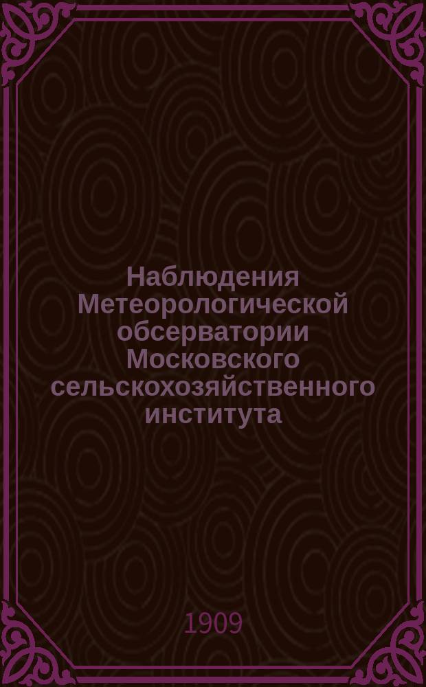 Наблюдения Метеорологической обсерватории Московского сельскохозяйственного института. 1909, январь/март