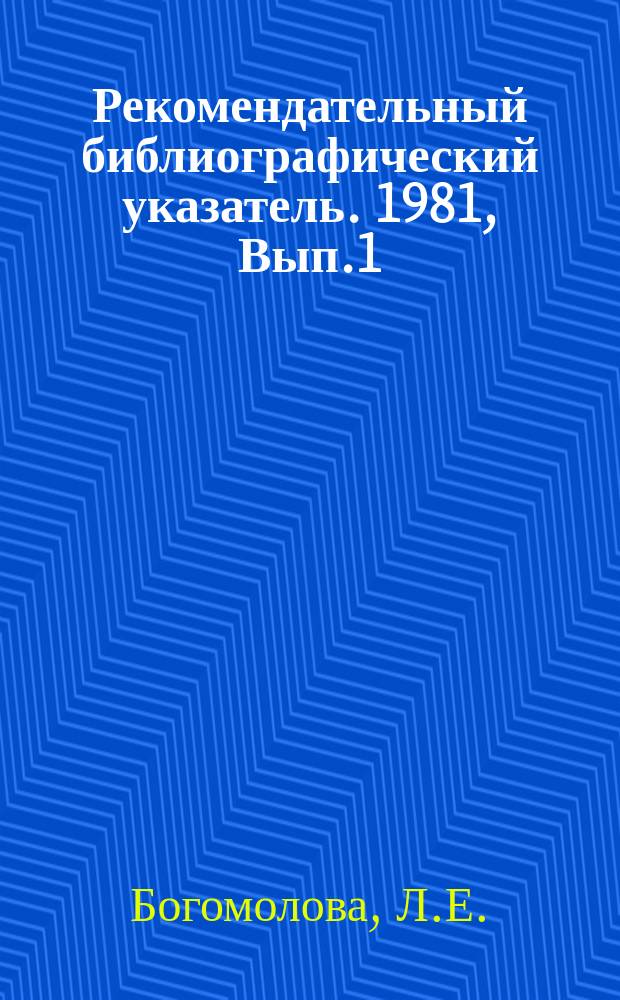 Рекомендательный библиографический указатель. 1981, Вып.1(19) : Атеистическое воспитание школьников