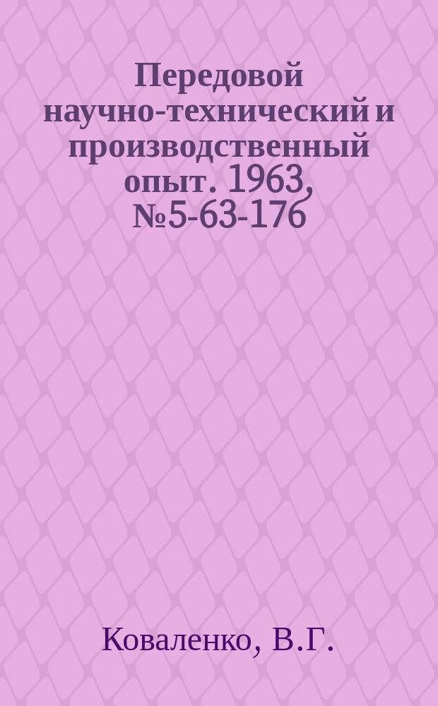 Передовой научно-технический и производственный опыт. 1963, №5-63-176 : Штамп для изготовления колец из ленты