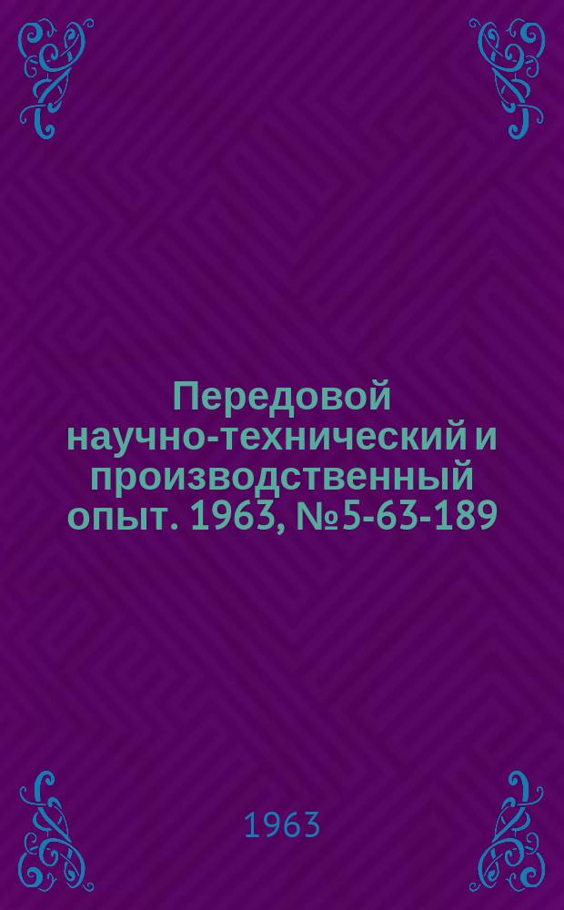 Передовой научно-технический и производственный опыт. 1963, №5-63-189 : Штамп для скручивания гайки-барашка