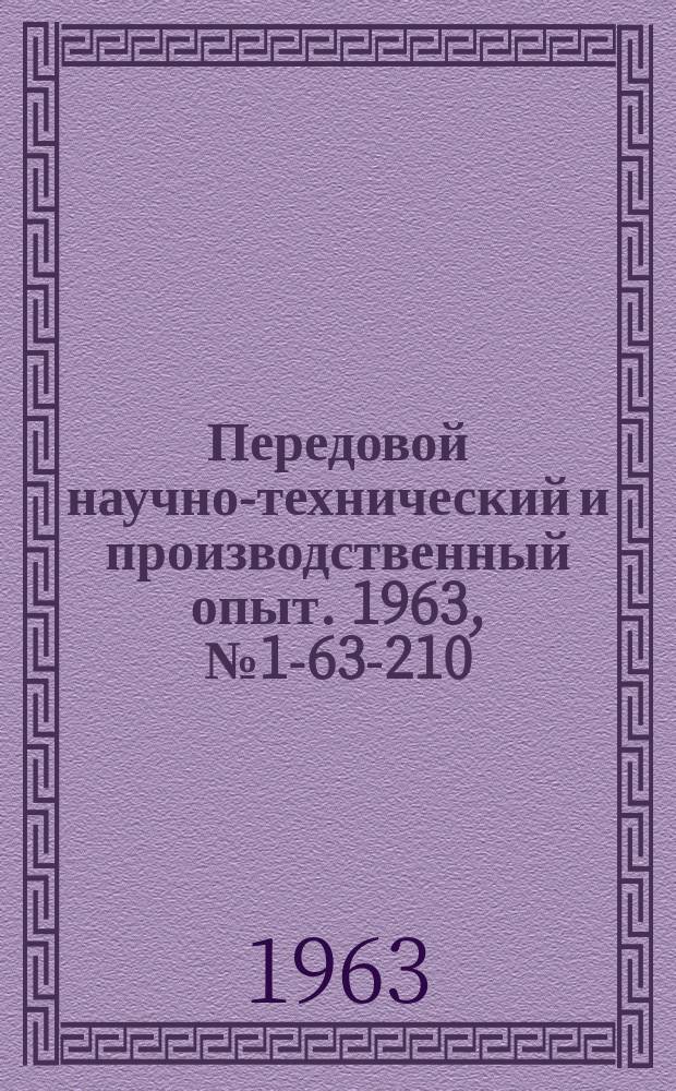 Передовой научно-технический и производственный опыт. 1963, №1-63-210 : Электровоздушная резка прибылей и литниковых систем цветного литья