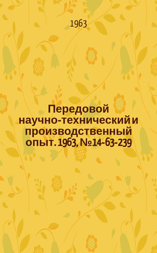 Передовой научно-технический и производственный опыт. 1963, №14-63-239 : Твердосплавные машины развертки малых размеров