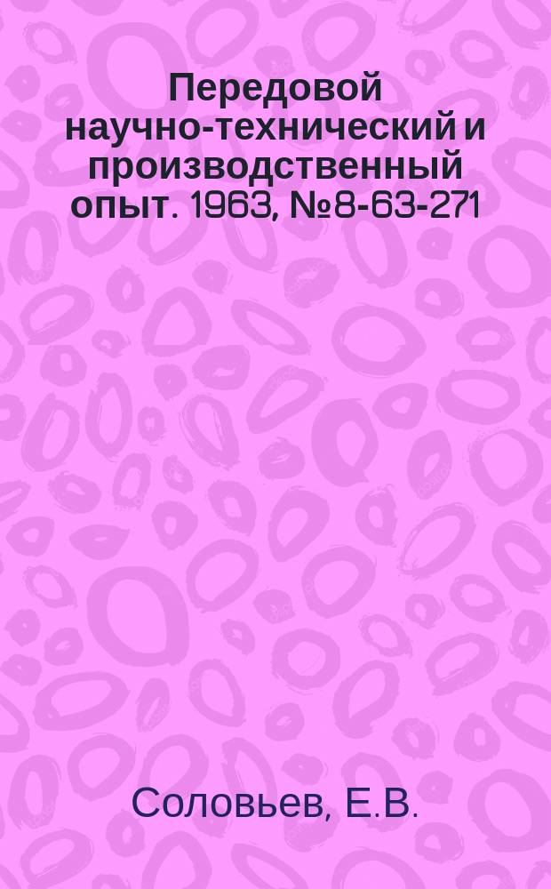 Передовой научно-технический и производственный опыт. 1963, №8-63-271 : Тарированный ключ с электроиндикатором