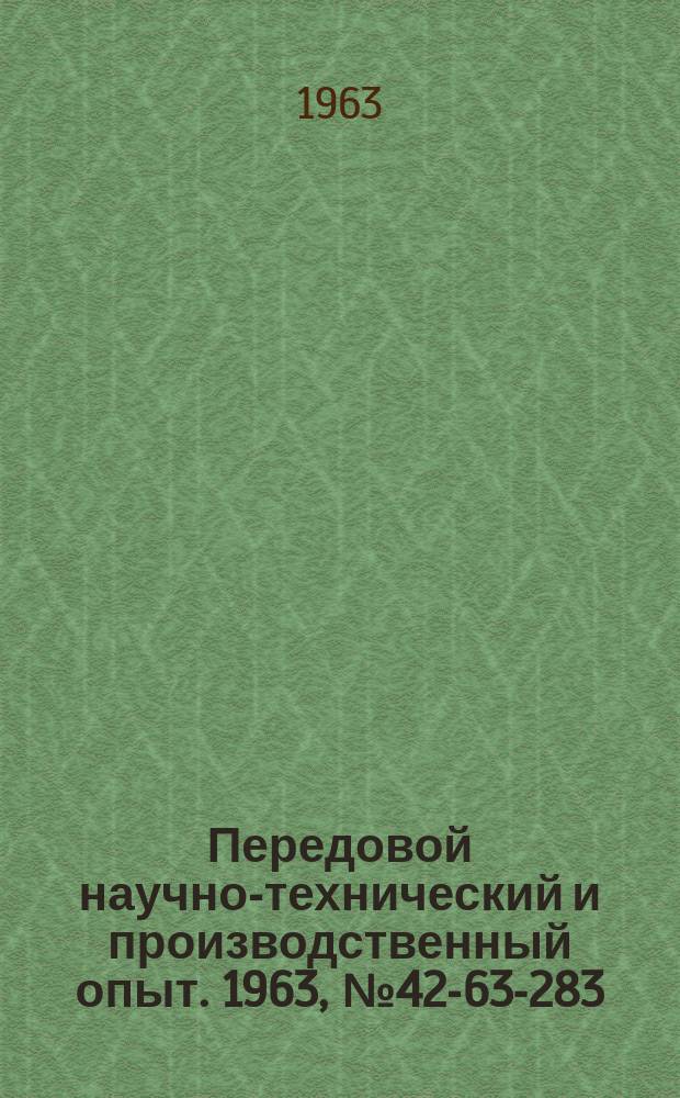 Передовой научно-технический и производственный опыт. 1963, №42-63-283 : Непрерывное оперативное планирование на Новочеркасском электровозостроительном заводе