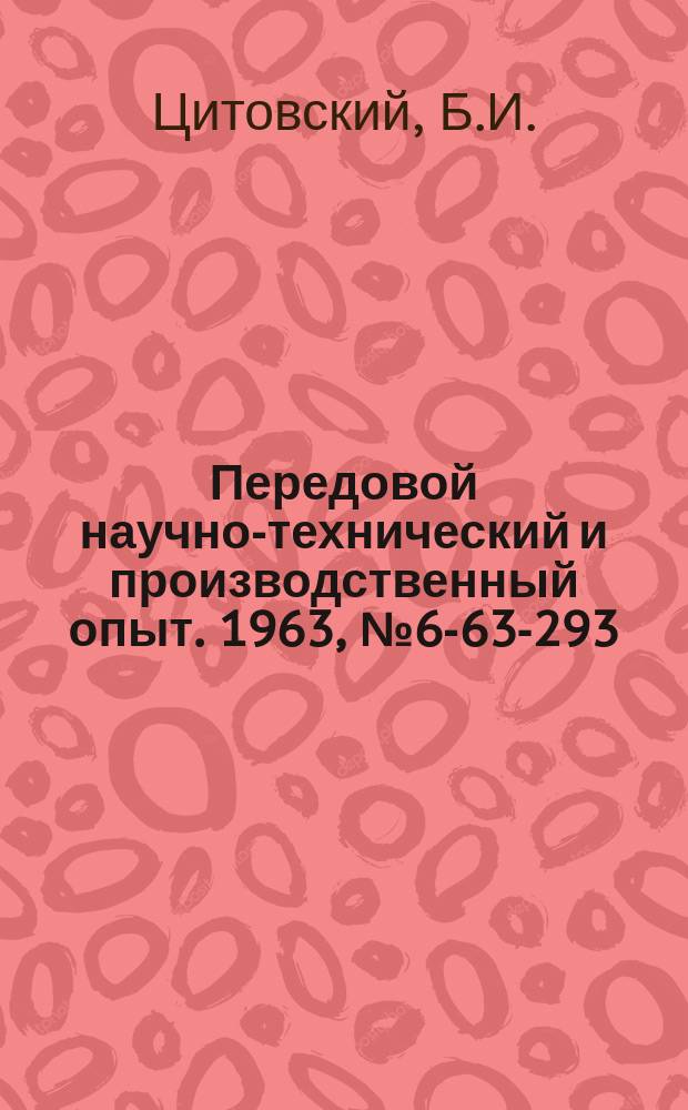Передовой научно-технический и производственный опыт. 1963, №6-63-293 : Пневматическая аппаратура и типовые схемы управления пневматическими цилиндрами