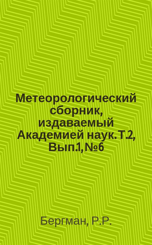 Метеорологический сборник, издаваемый Академией наук. Т.2, Вып.1, №6 : Об отклонениях температуры и количества осадков от нормальных весной и летом 1890 г. в Европейской России
