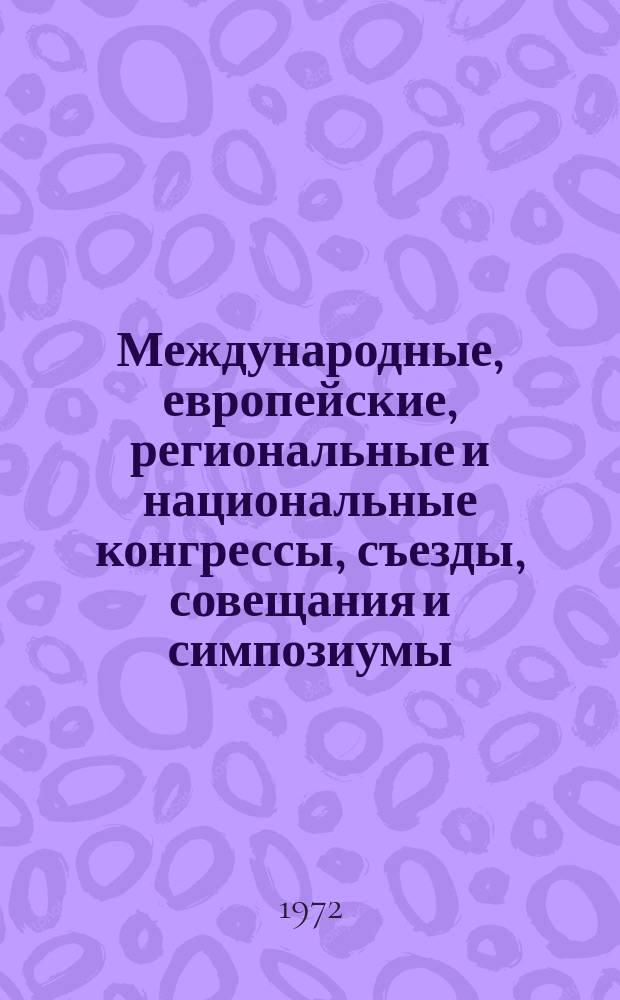 Международные, европейские, региональные и национальные конгрессы, съезды, совещания и симпозиумы. Г.10 1972, Вып.3(83) : (Программы научных медицинских международных, европейских, региональных и национальных конгрессов, съездов, конференций, совещаний, симпозиумов, коллоквиумов, дней, сессий, семинаров и курсов 1972 г.)