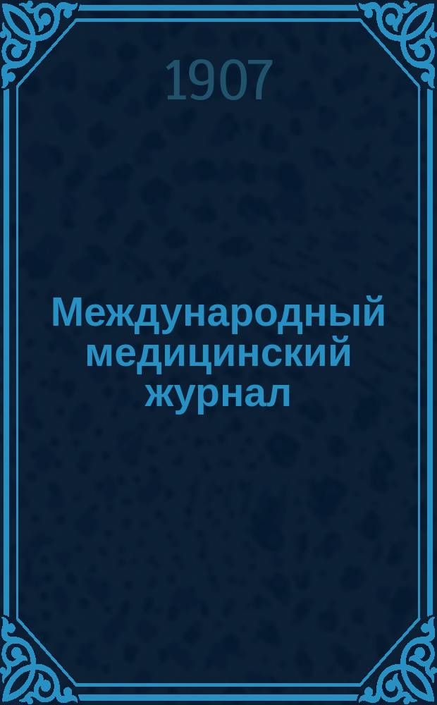 Международный медицинский журнал : Ежекварт. науч.-практ. журн. Г.2 1907, Т.4, №6/7