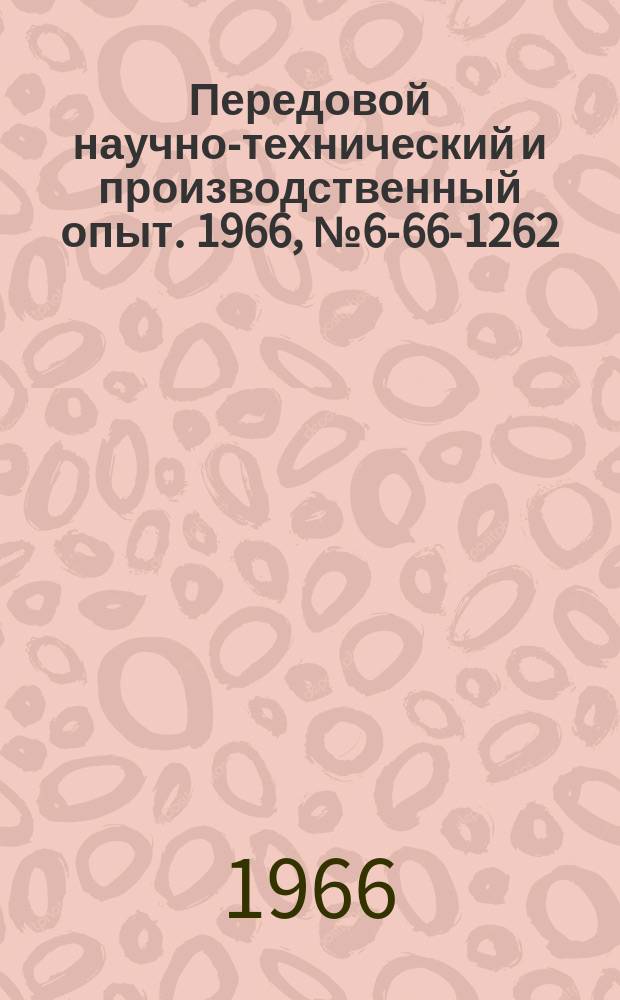 Передовой научно-технический и производственный опыт. 1966, №6-66-1262 : Опыт внедрения алмазной заточки металлорежущего инструмента