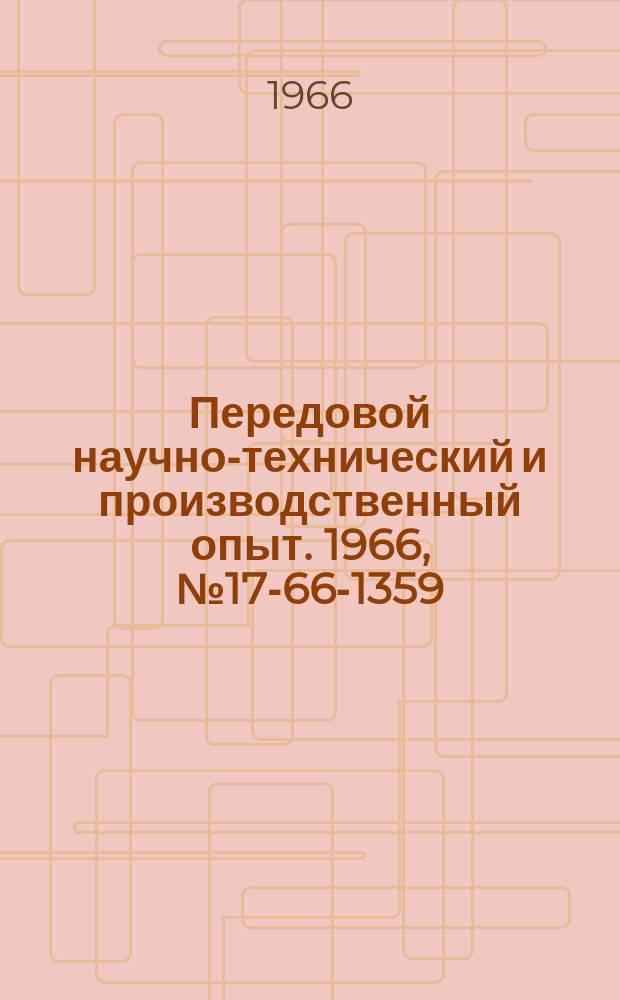 Передовой научно-технический и производственный опыт. 1966, №17-66-1359 : Устройство для распределения нагрузки между двумя параллельно работающими генераторами постоянного тока