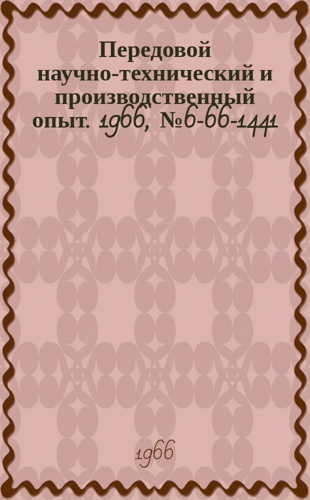 Передовой научно-технический и производственный опыт. 1966, №6-66-1441 : Автомат для фрезерования лысок деталей типа втулок