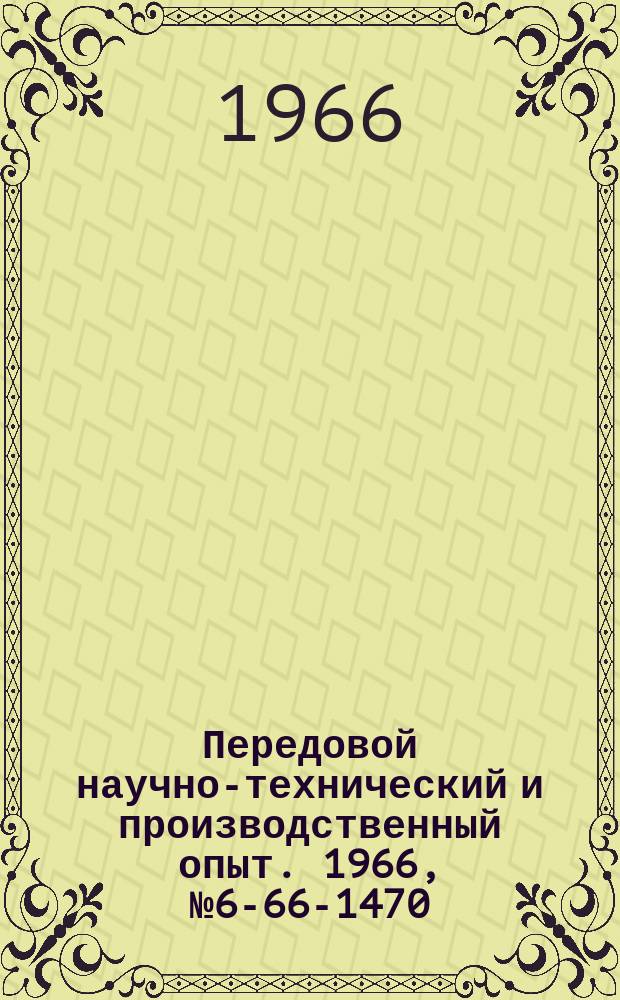 Передовой научно-технический и производственный опыт. 1966, №6-66-1470 : Синусный стол для шлифования и контроля деталей