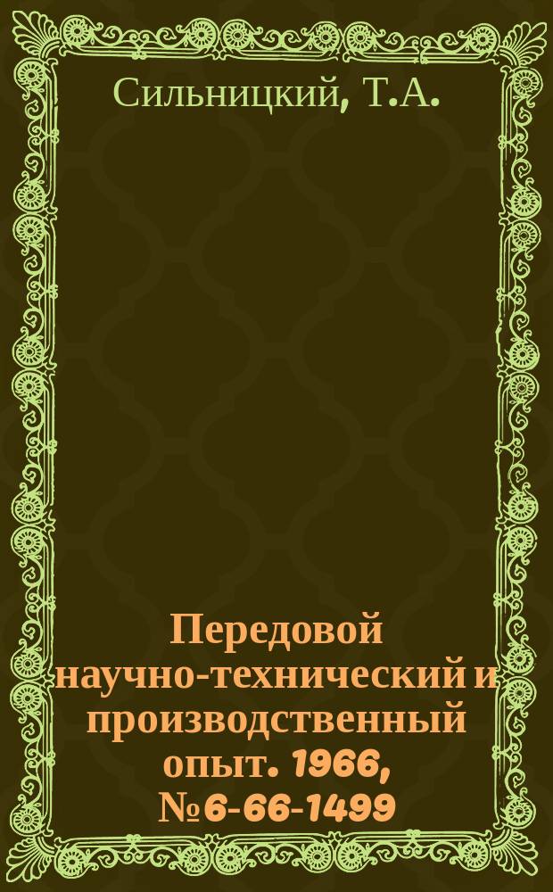 Передовой научно-технический и производственный опыт. 1966, №6-66-1499 : Автоматизация алмазной заточки фрез