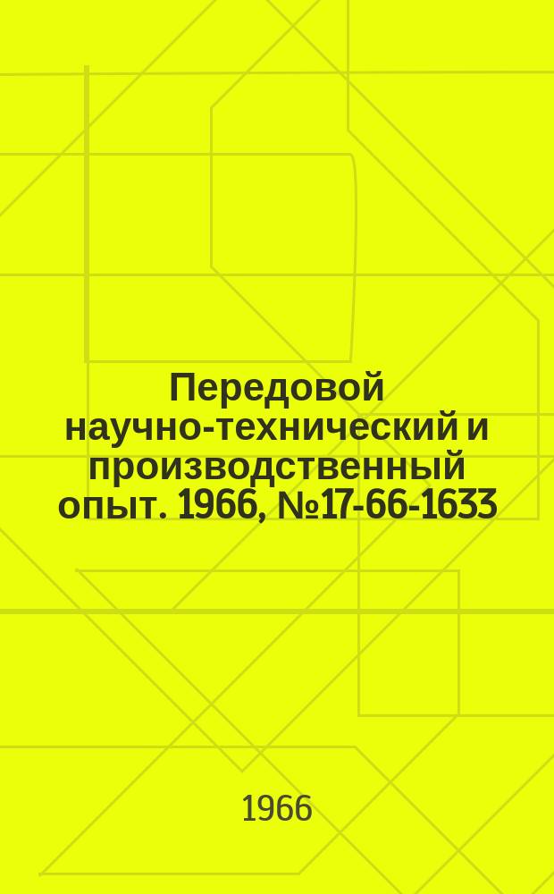 Передовой научно-технический и производственный опыт. 1966, №17-66-1633 : Понижение кислотности трансформаторного масла