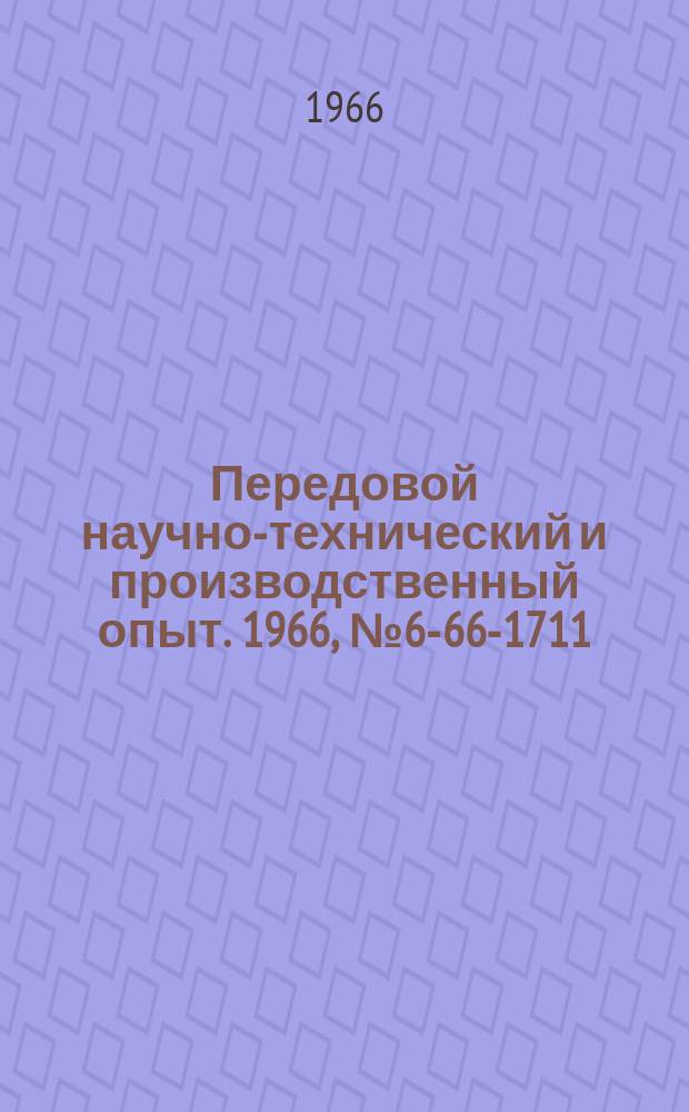 Передовой научно-технический и производственный опыт. 1966, №6-66-1711 : Приспособление для шлифования отверстий в зубчатых колесах, втулках и других деталях