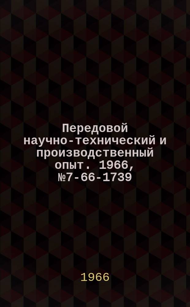 Передовой научно-технический и производственный опыт. 1966, №7-66-1739 : Устройства для измерения величины перемещения стального троса