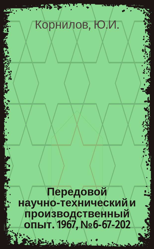 Передовой научно-технический и производственный опыт. 1967, №6-67-202 : Гидравлическое приспособление для крепления резцов при фрезеровании