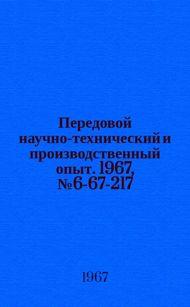 Передовой научно-технический и производственный опыт. 1967, №6-67-217 : Лекальные тиски для точного шлифования перпендикулярных поверхностей