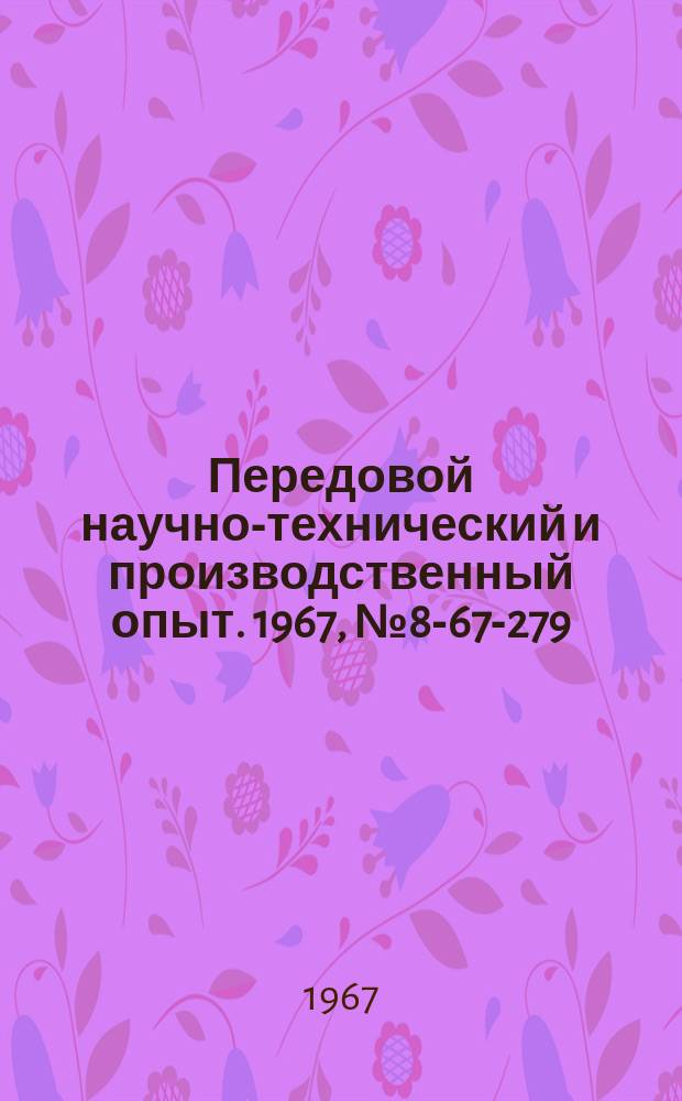 Передовой научно-технический и производственный опыт. 1967, №8-67-279 : Установка для наплавки ходовых колес м катков электромостовых кранов