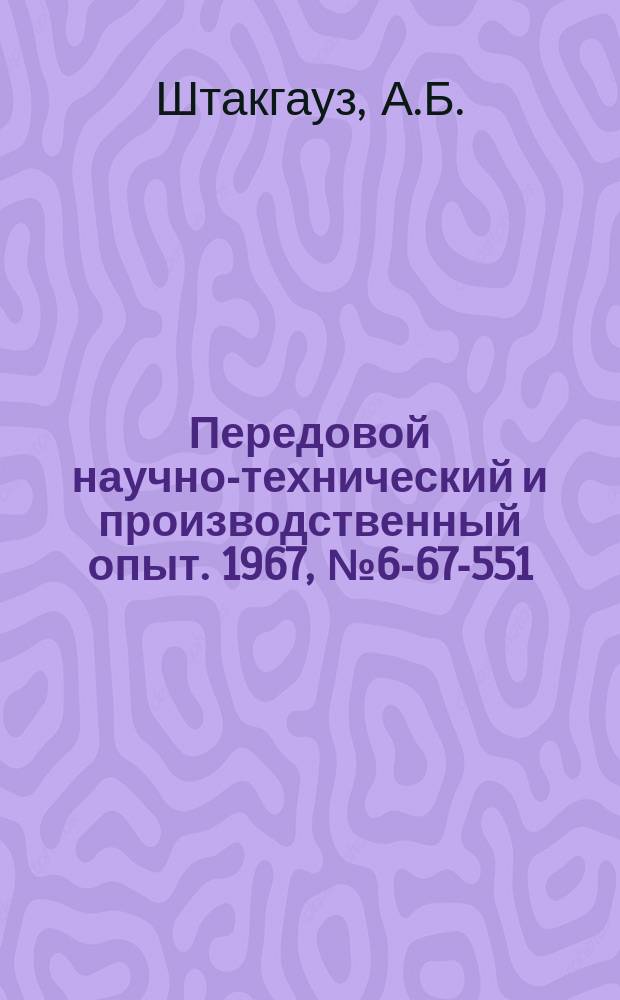 Передовой научно-технический и производственный опыт. 1967, №6-67-551 : Усовершенствованные оправки для крепления режущего инструмента в шпинделе расточного станка