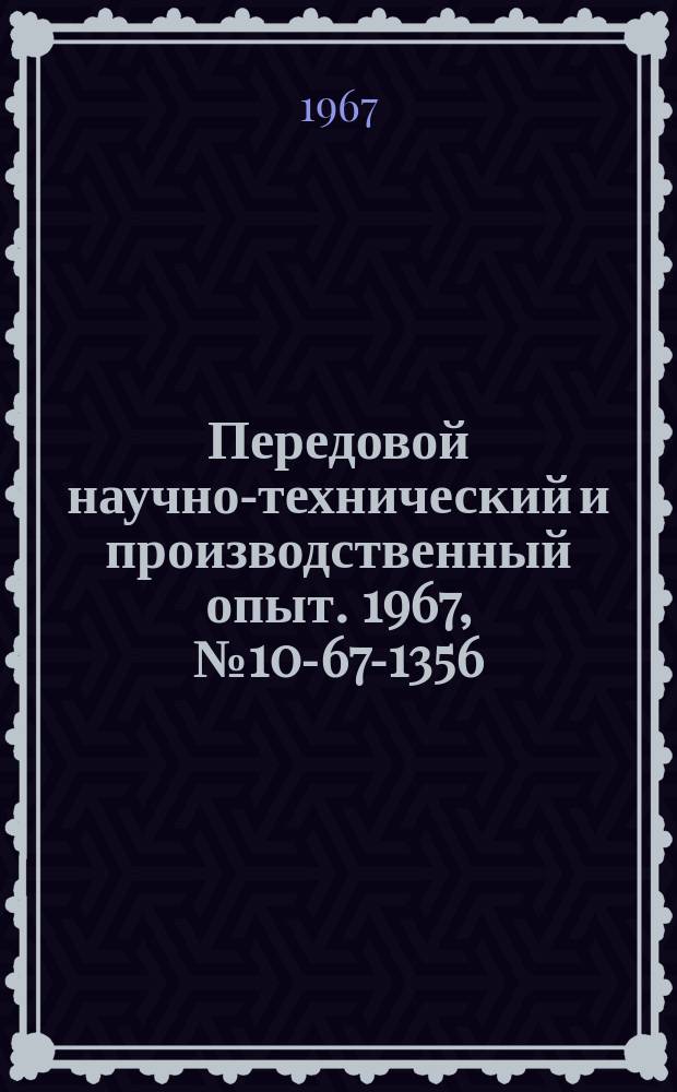 Передовой научно-технический и производственный опыт. 1967, №10-67-1356 : Способы повышения эффективности утилизационных тепловых установок