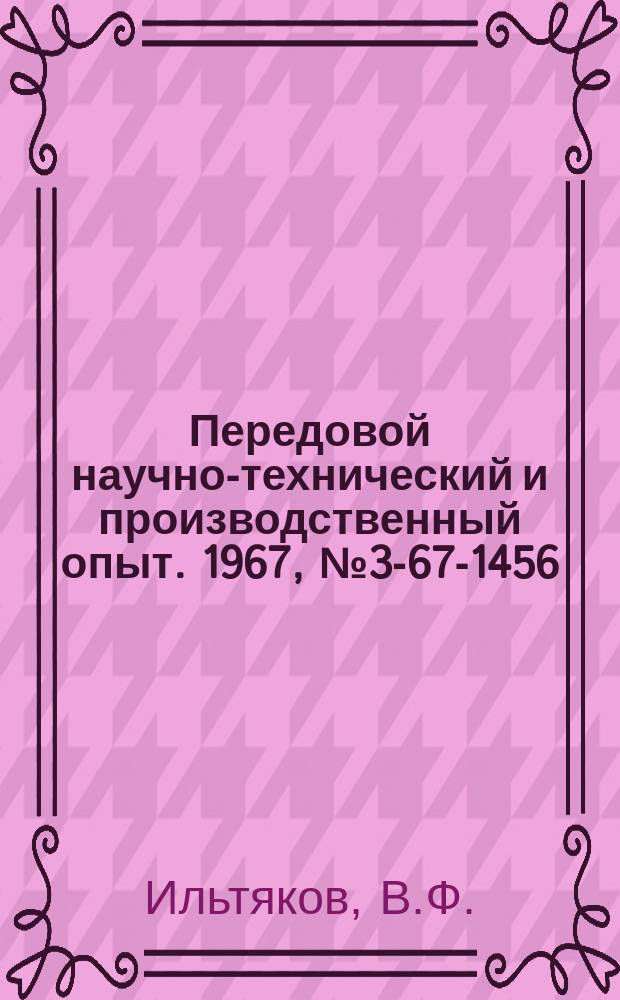 Передовой научно-технический и производственный опыт. 1967, №3-67-1456 : Колокольная ванна для гальванических покрытий мелких деталей