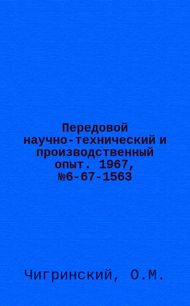 Передовой научно-технический и производственный опыт. 1967, №6-67-1563 : Доводка разверток из инструментальных сталей алмазными кругами