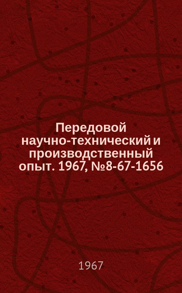 Передовой научно-технический и производственный опыт. 1967, №8-67-1656 : Компактная грузовая лебедка с ручным приводом